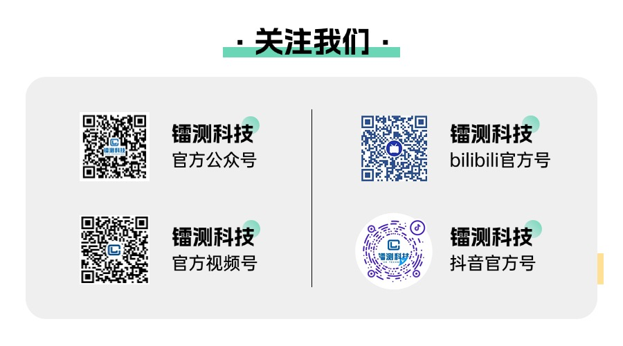 關注鐳測.png 關注鐳測.png